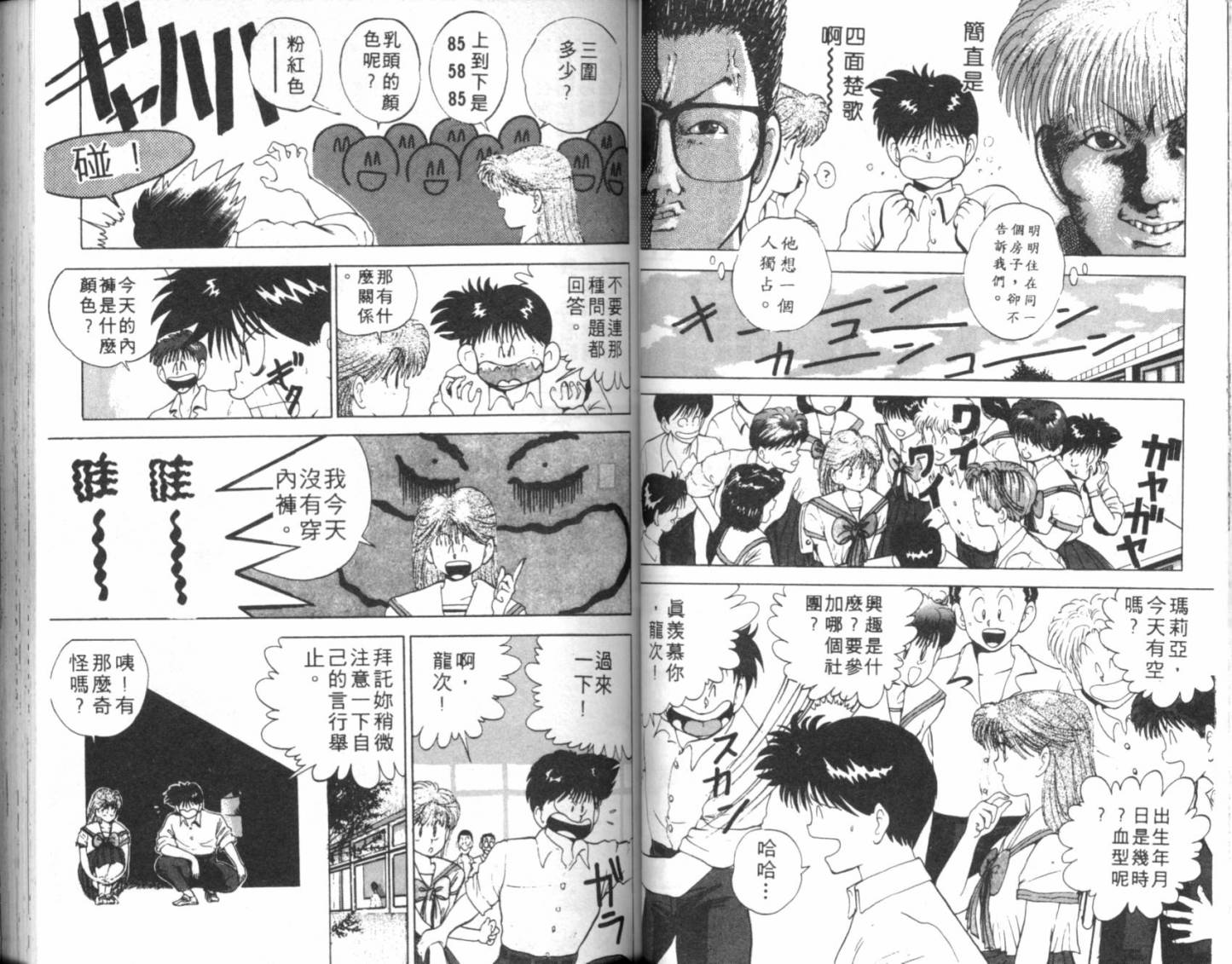 淘气爱神第1卷图