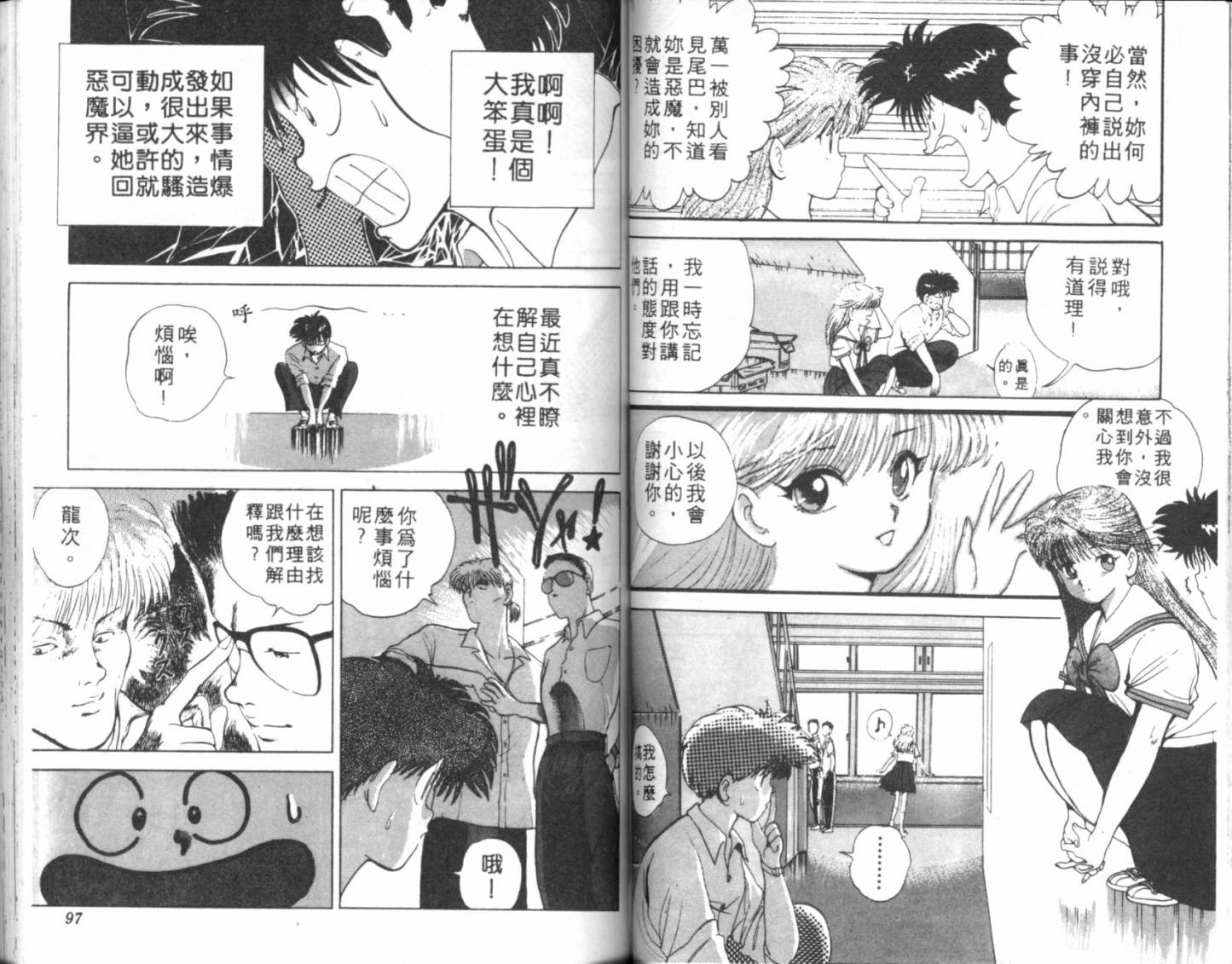 淘气爱神第1卷图