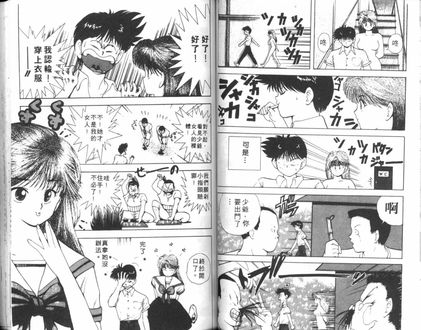 淘气爱神第1卷图