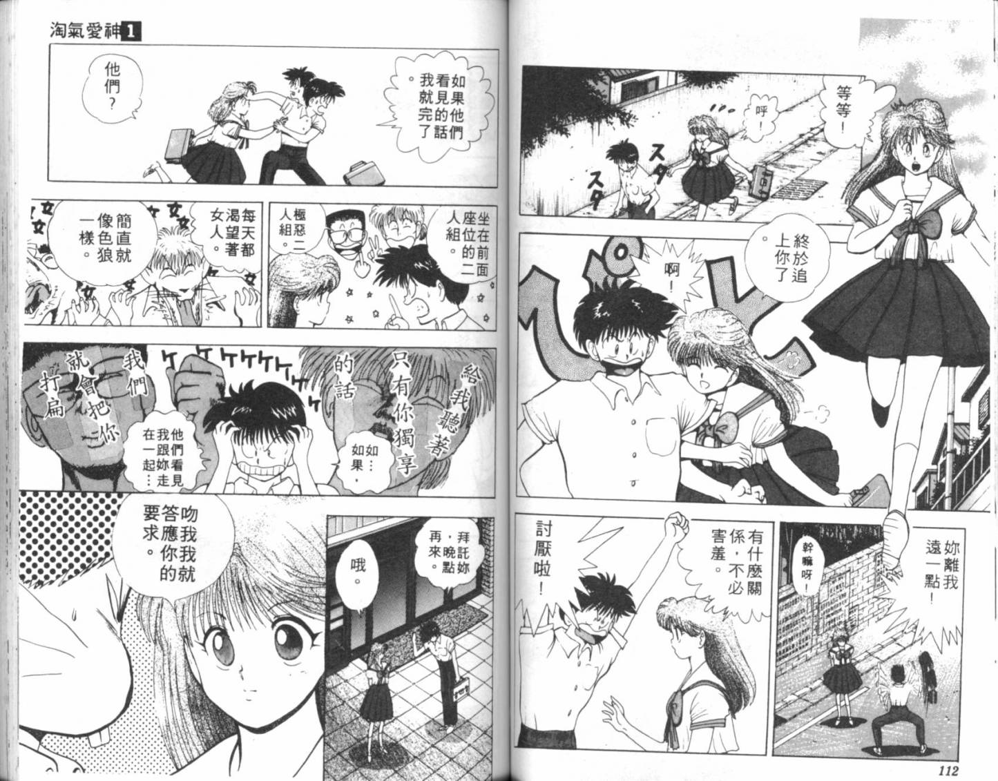 淘气爱神第1卷图