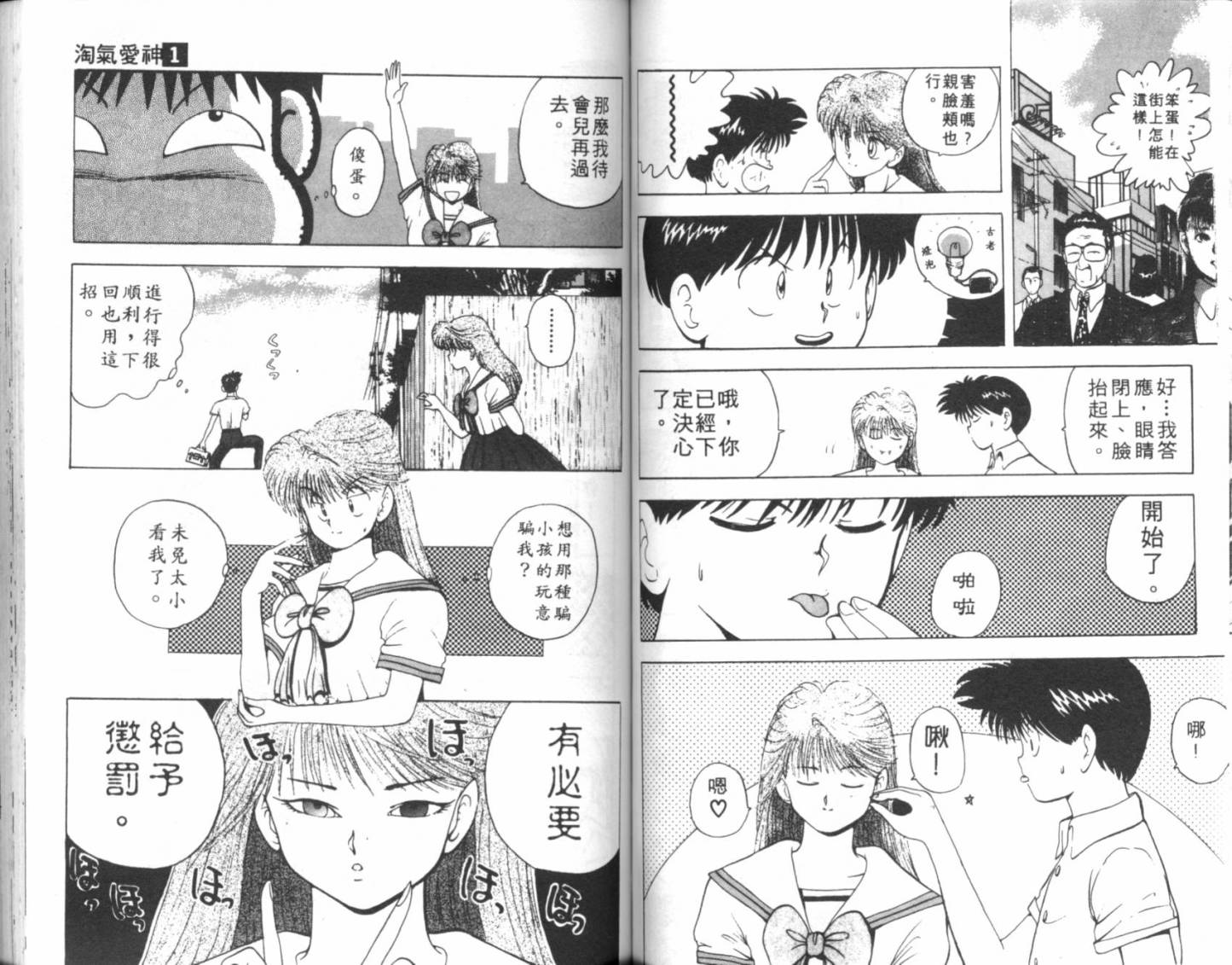 淘气爱神第1卷图