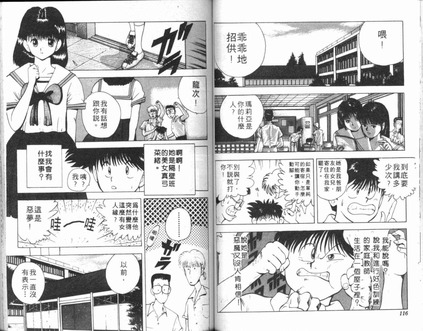 淘气爱神第1卷图