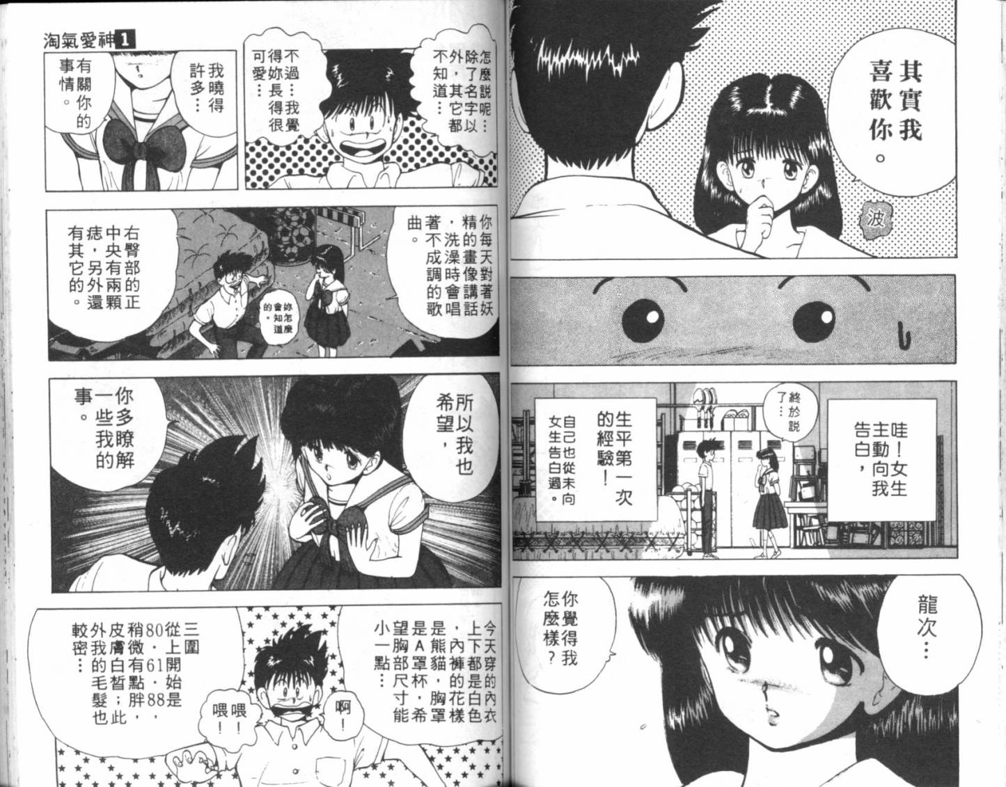 淘气爱神第1卷图