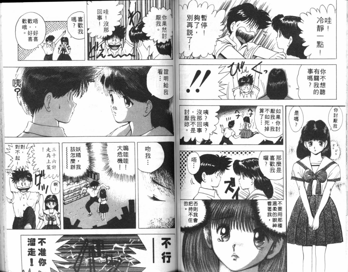 淘气爱神第1卷图