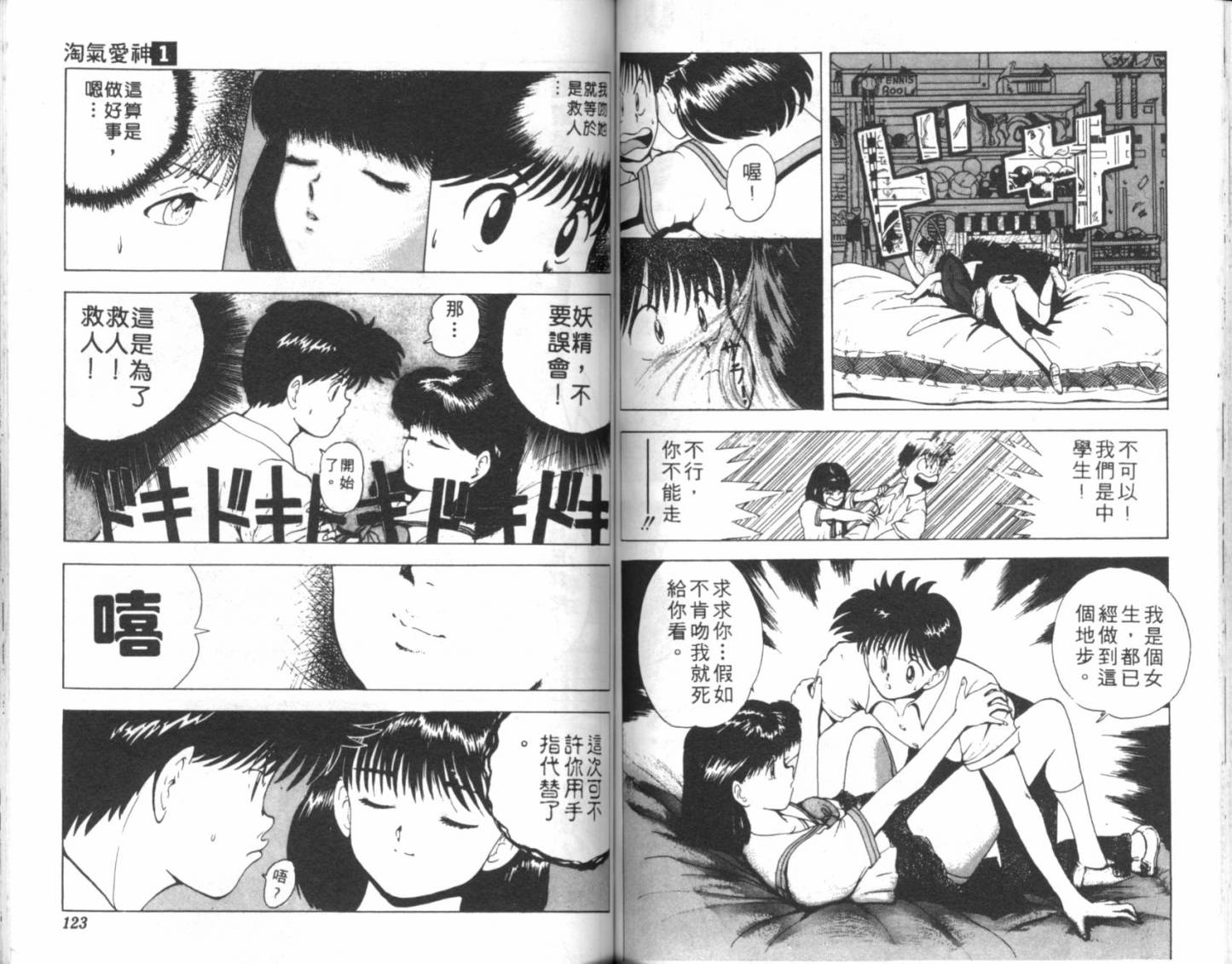 淘气爱神第1卷图