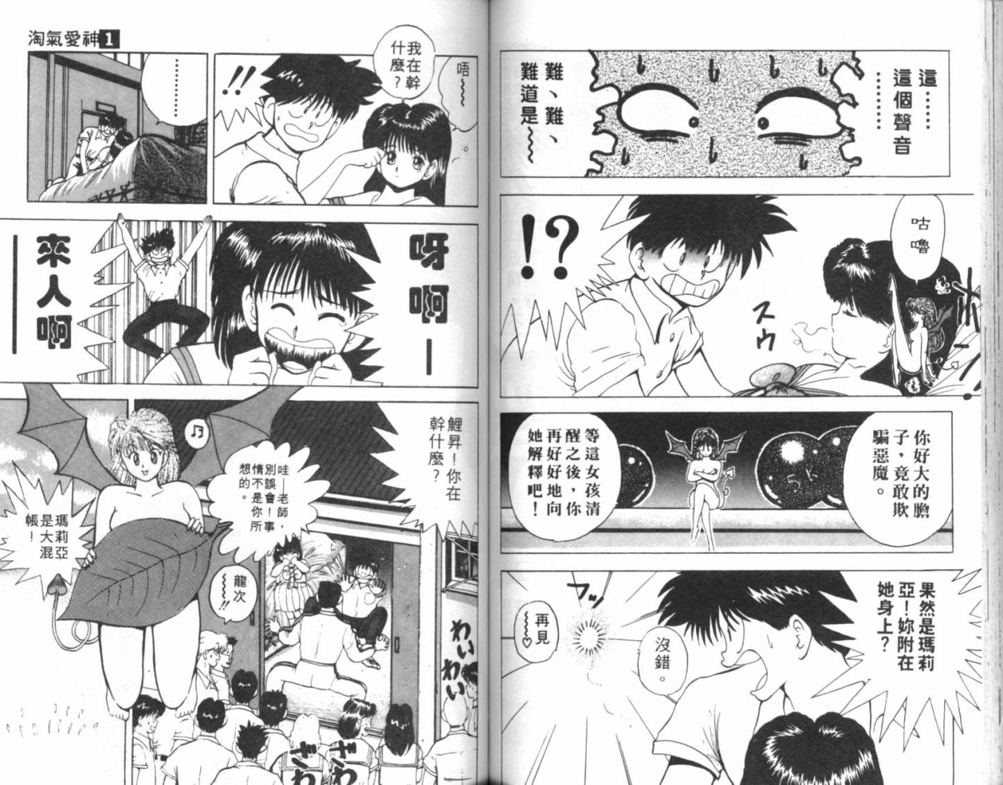 淘气爱神第1卷图