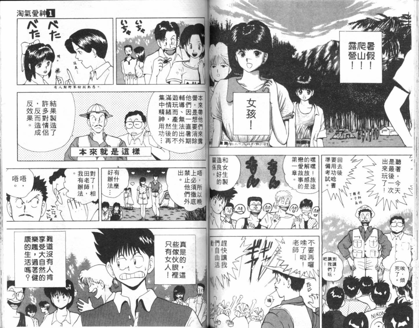 淘气爱神第1卷图