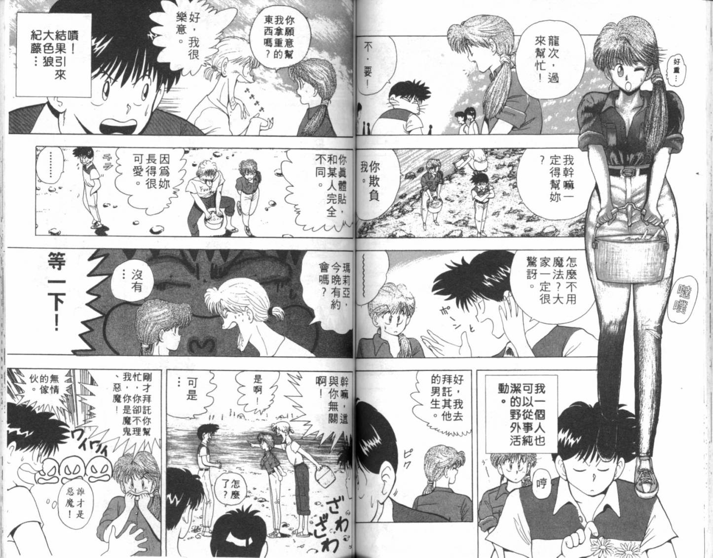 淘气爱神第1卷图