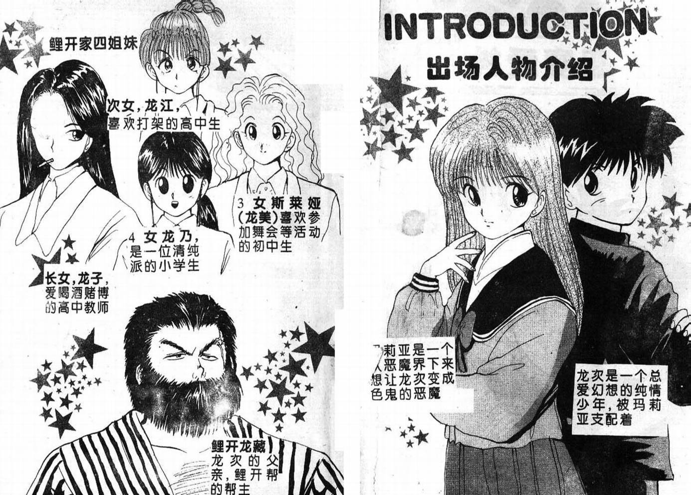 淘气爱神第2卷图