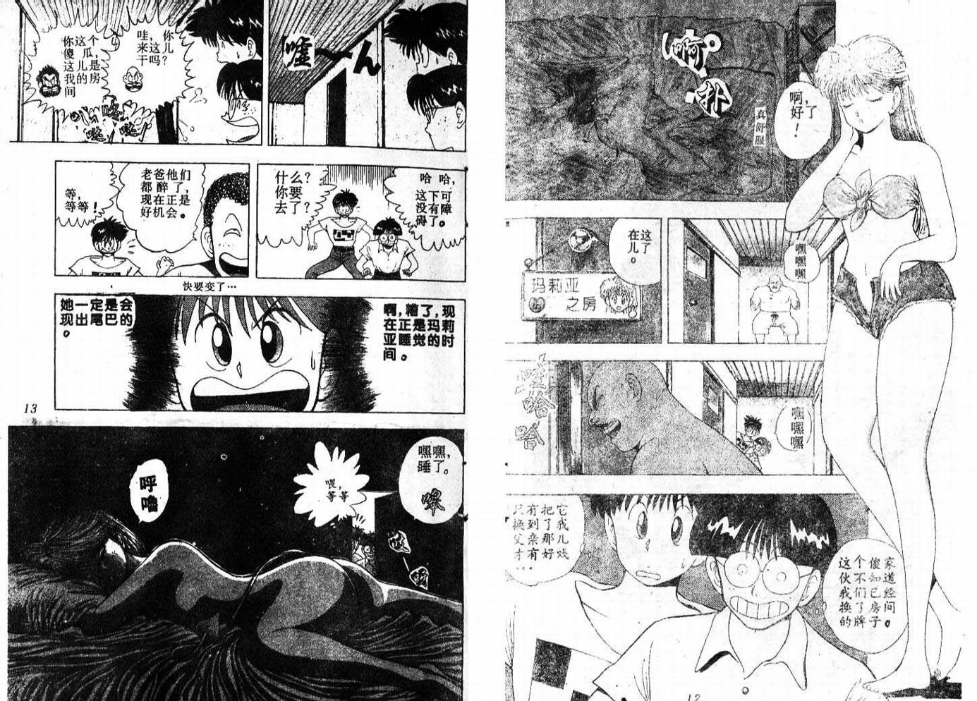 淘气爱神第2卷图