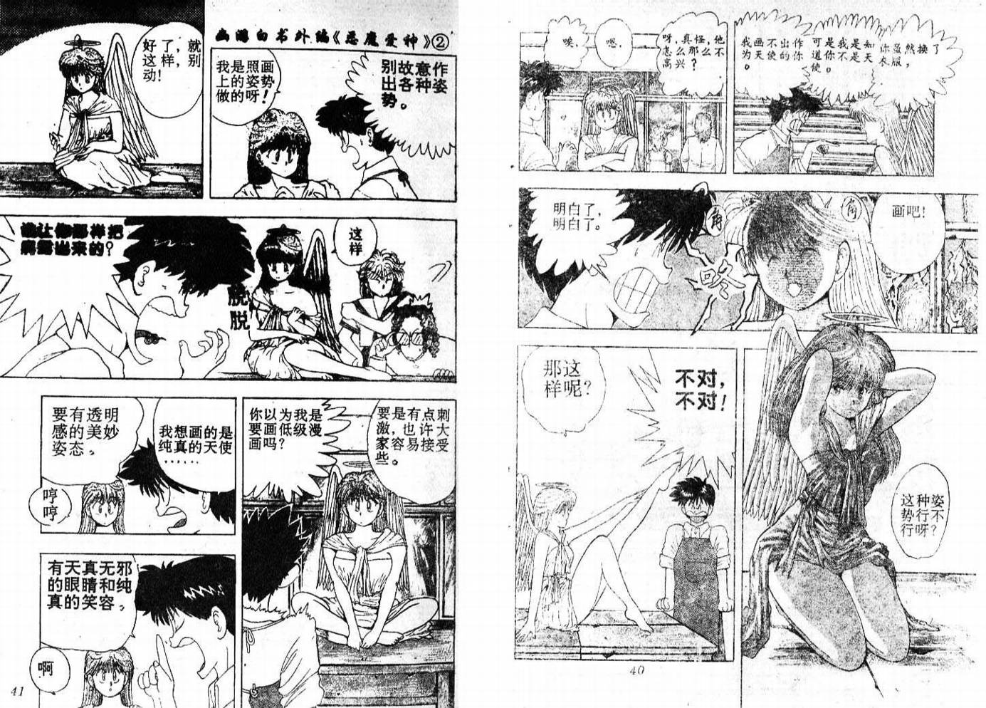 淘气爱神第2卷图