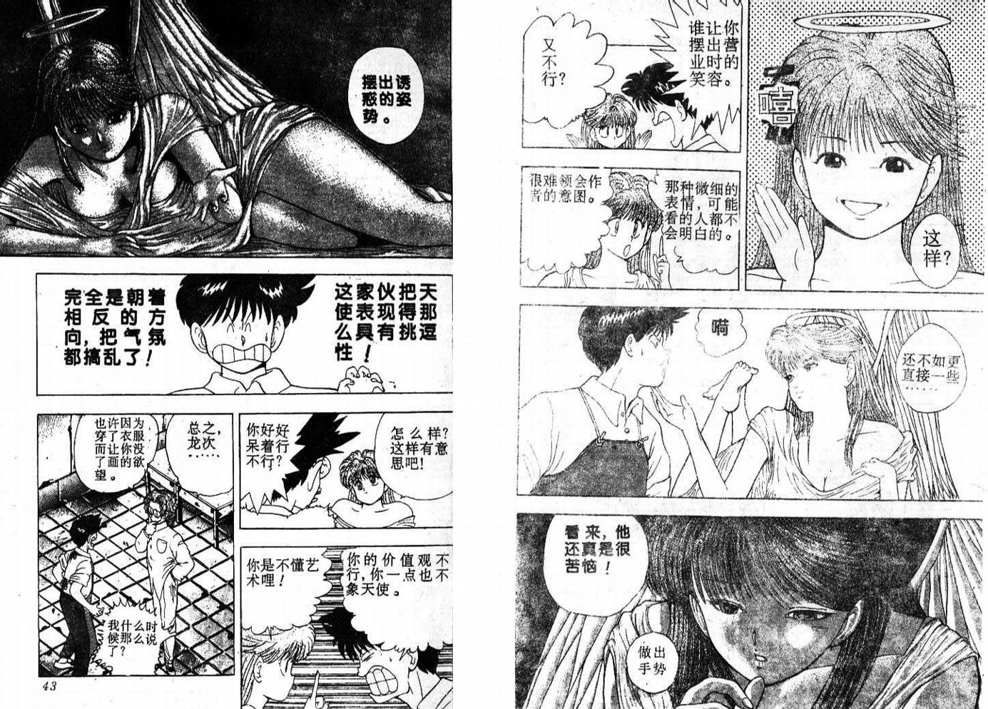 淘气爱神第2卷图