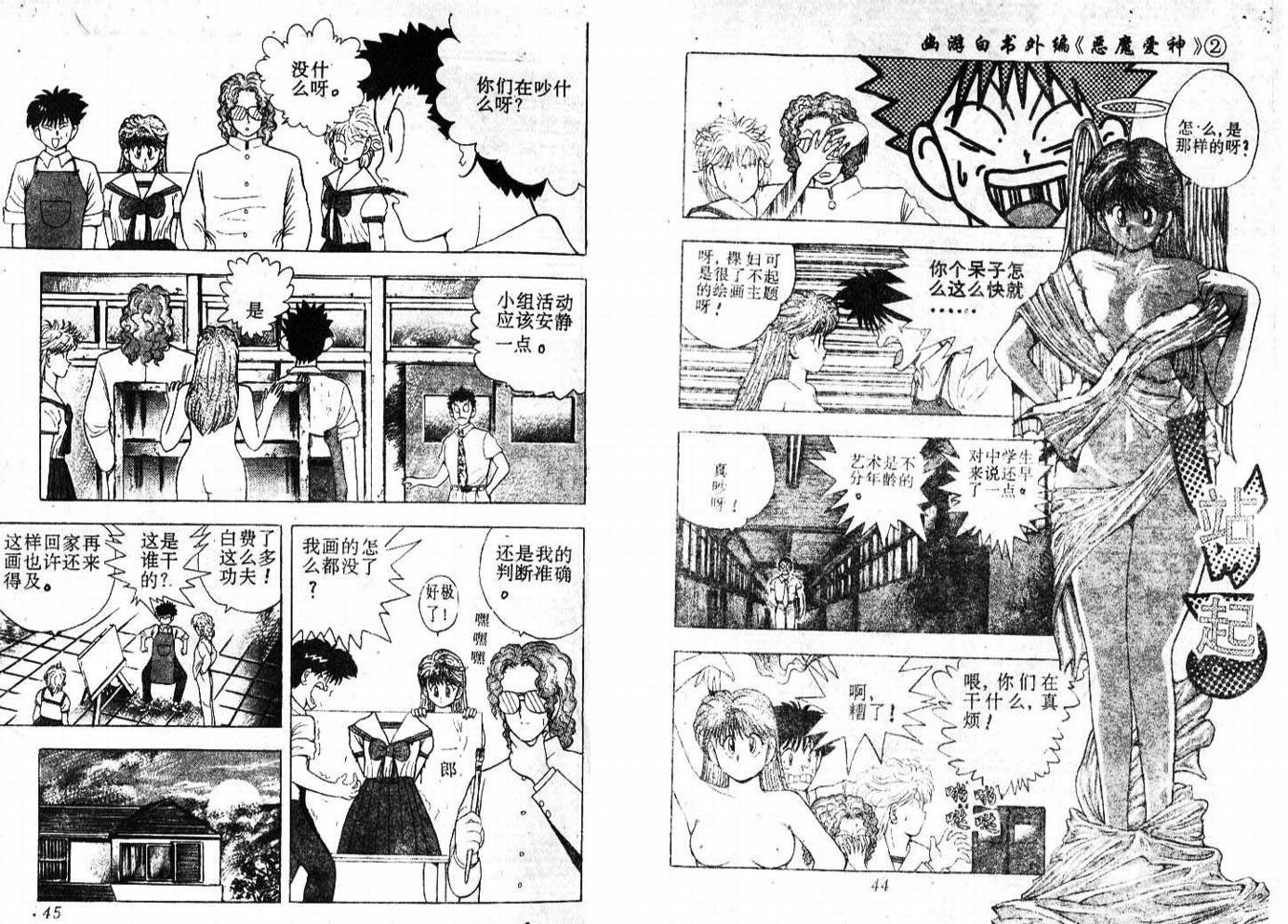 淘气爱神第2卷图