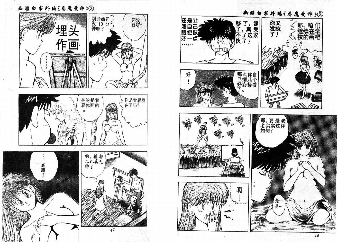 淘气爱神第2卷图