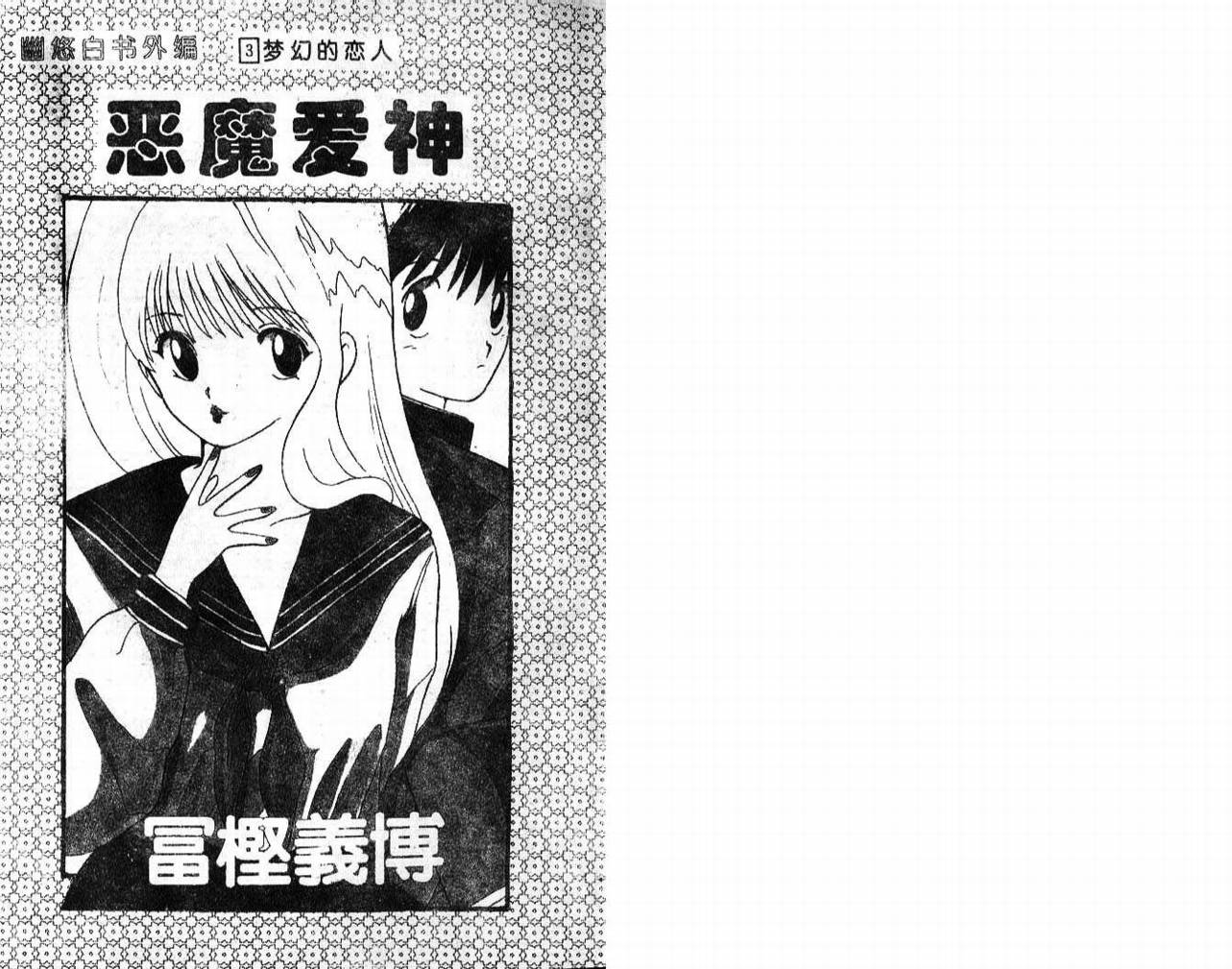 淘气爱神第3卷图