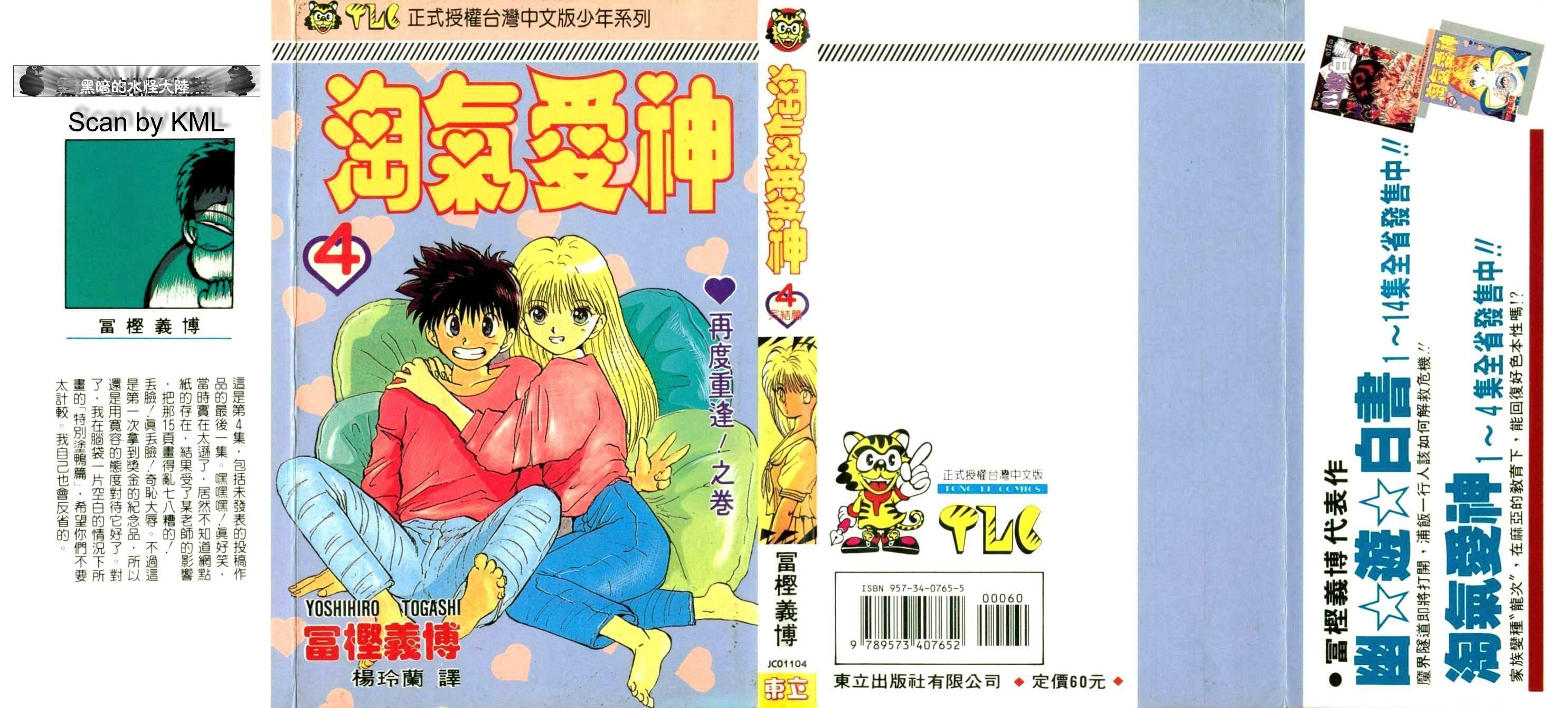 淘气爱神第4卷图