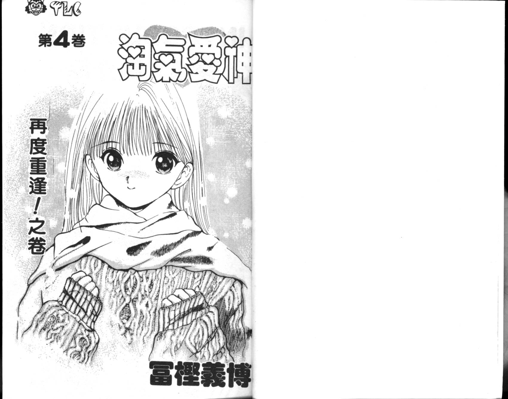 淘气爱神第4卷图