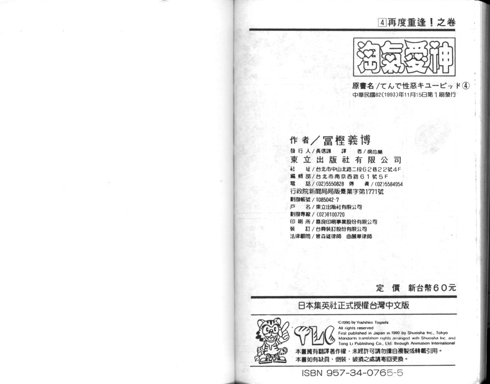 淘气爱神第4卷图