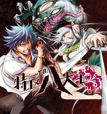 特区八犬士第1话图