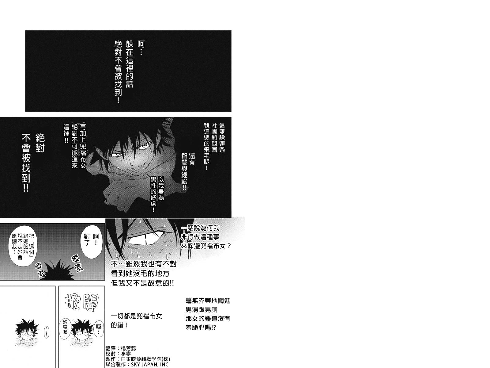 特区八犬士第10话图