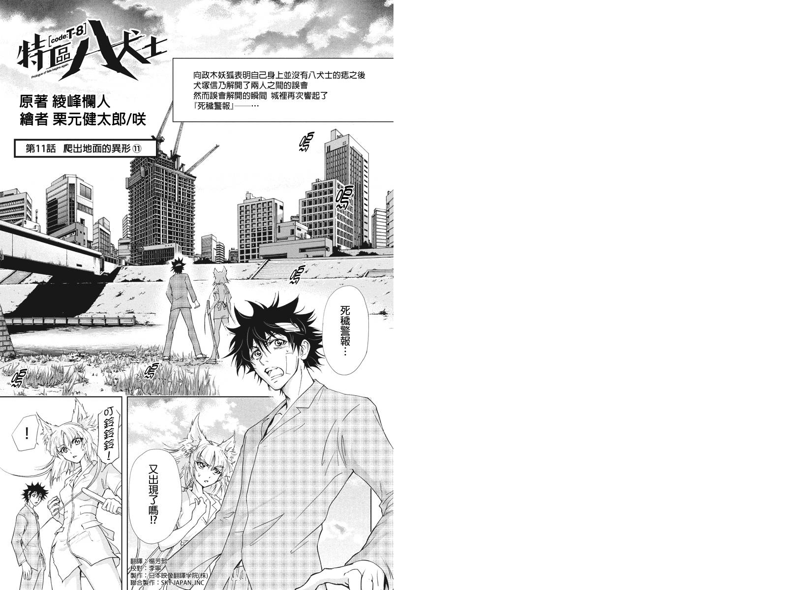 特区八犬士第11话图