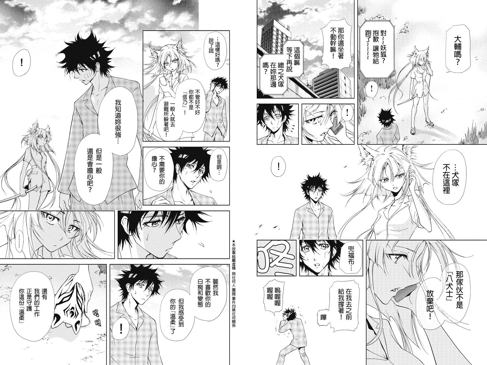 特区八犬士第11话图