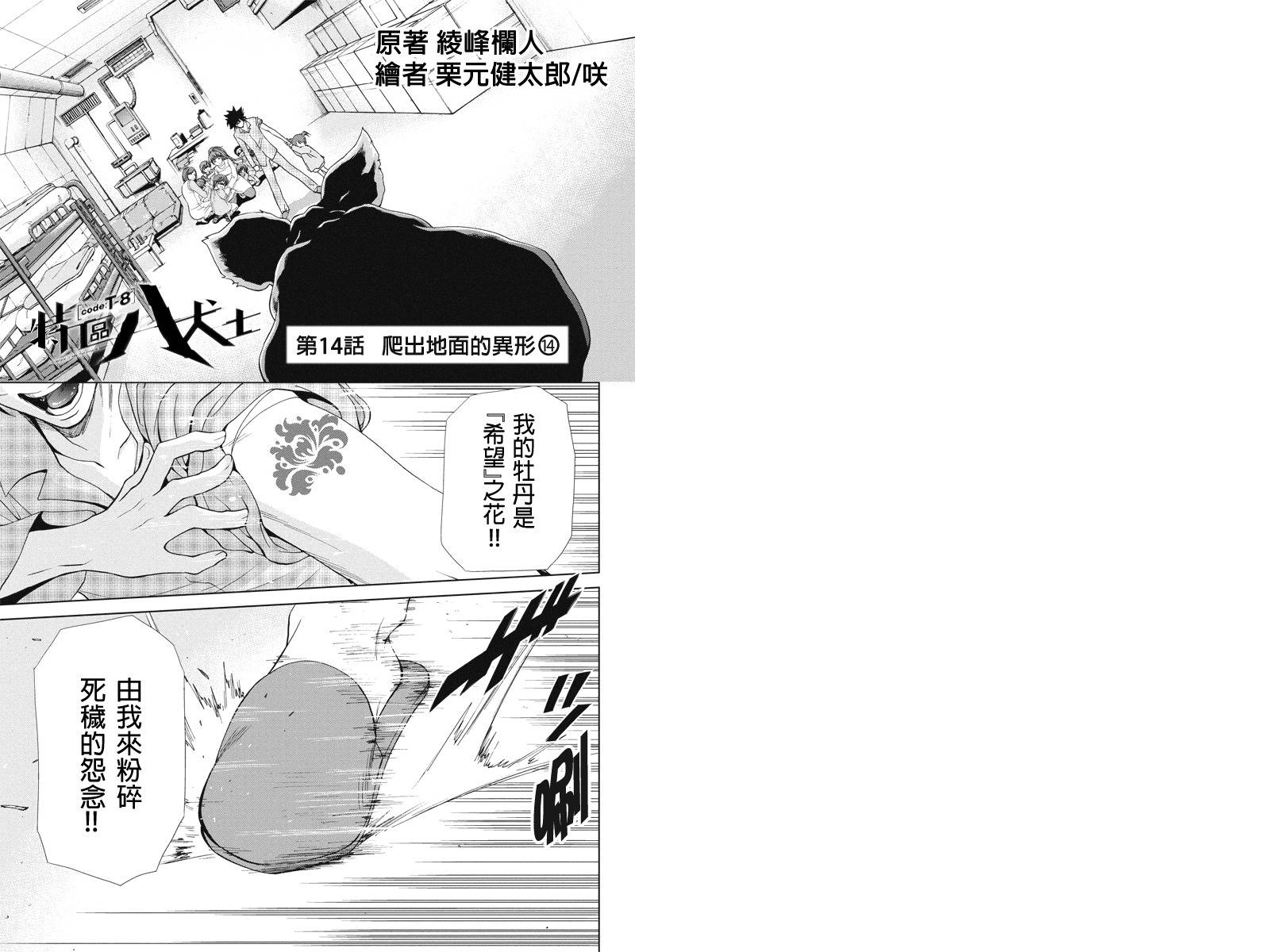 特区八犬士第14话图