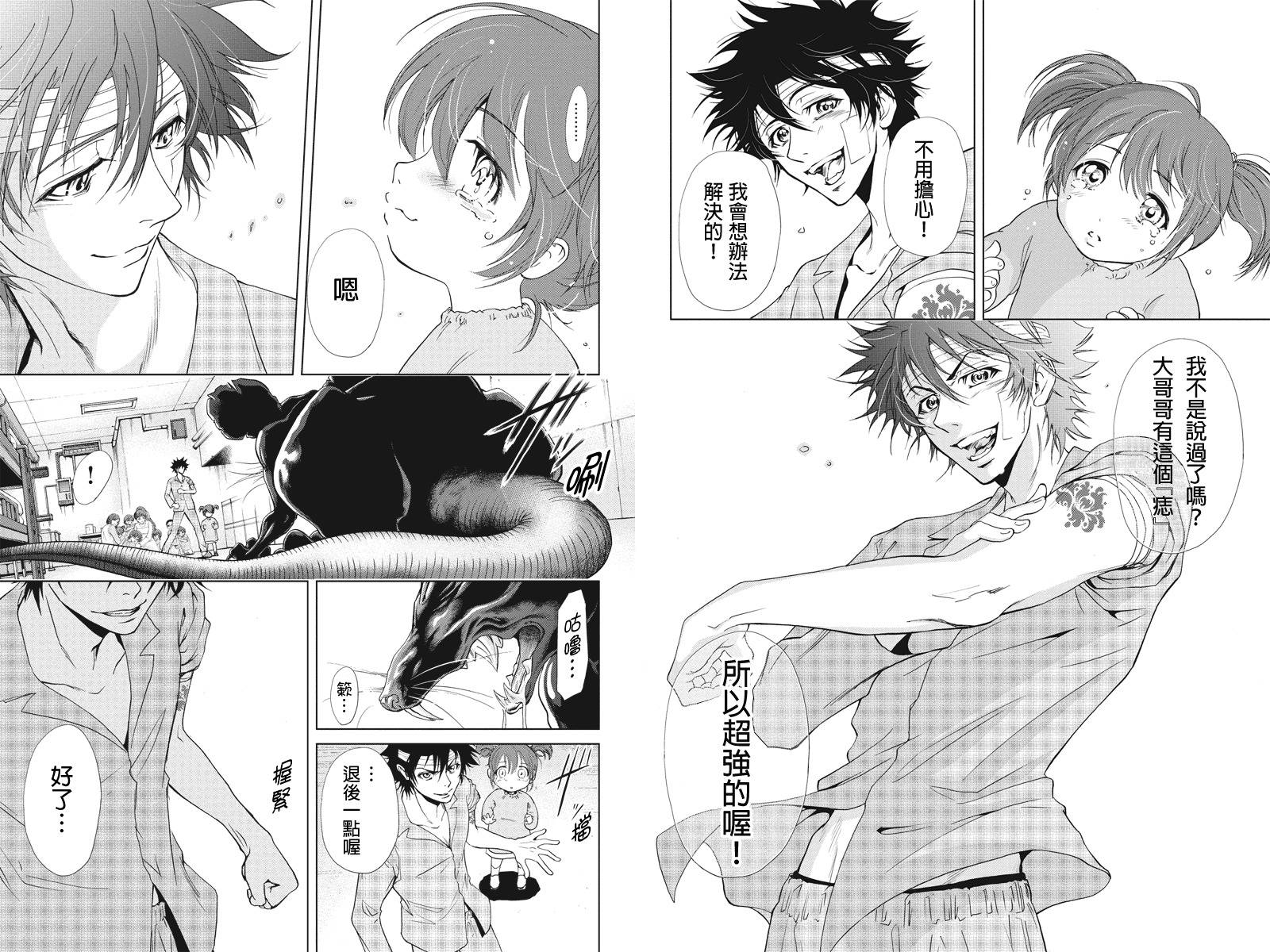 特区八犬士第14话图