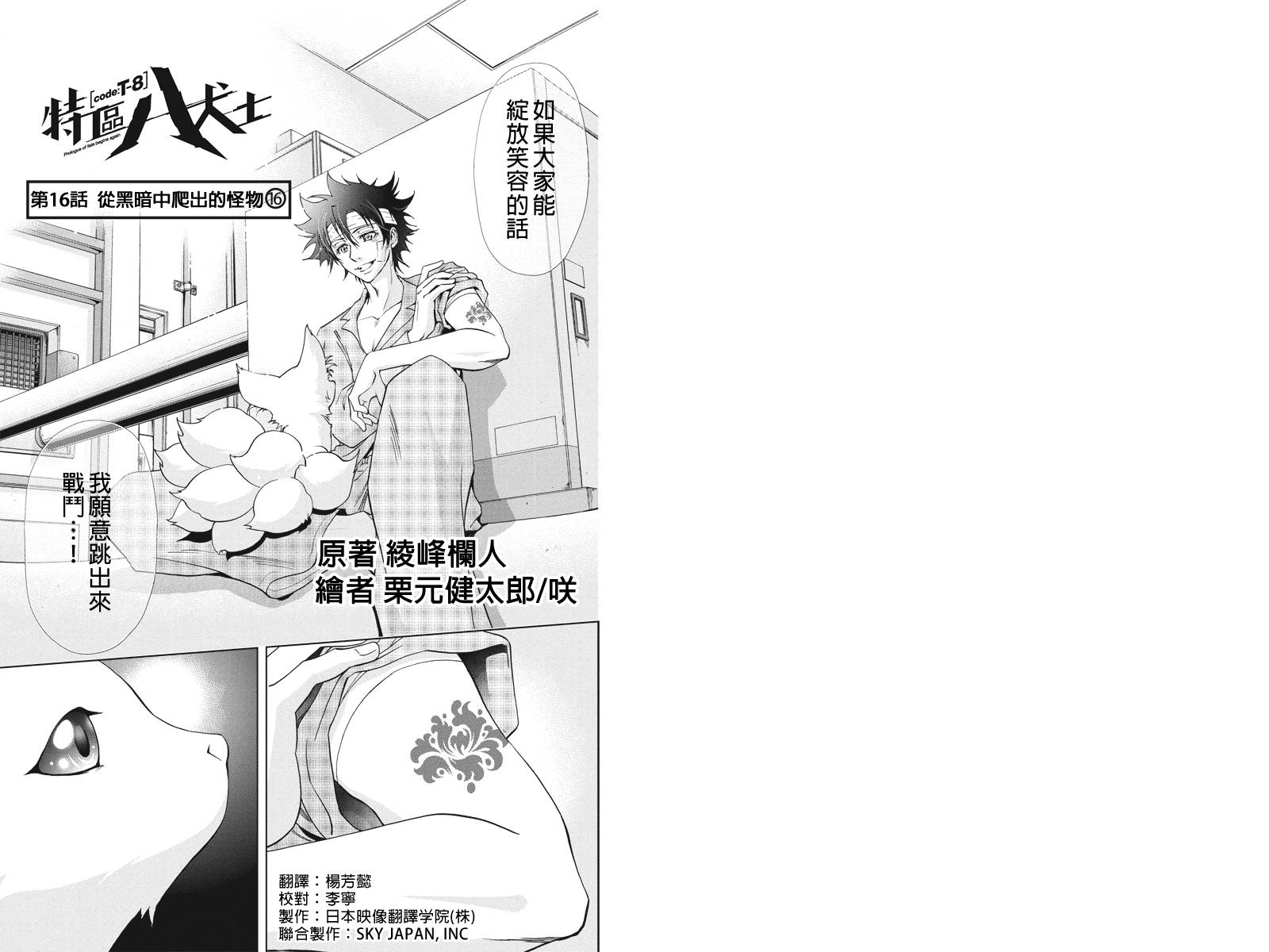 特区八犬士第16话图