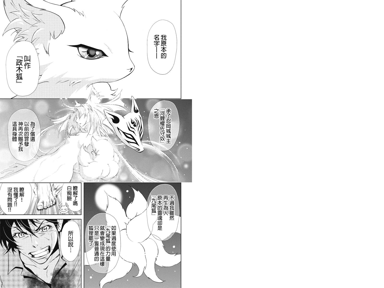 特区八犬士第17话图