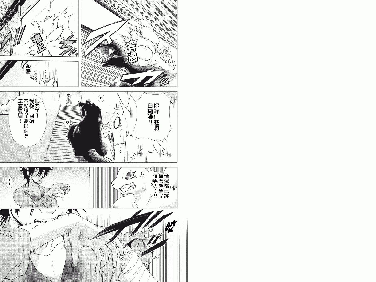 特区八犬士第18话图