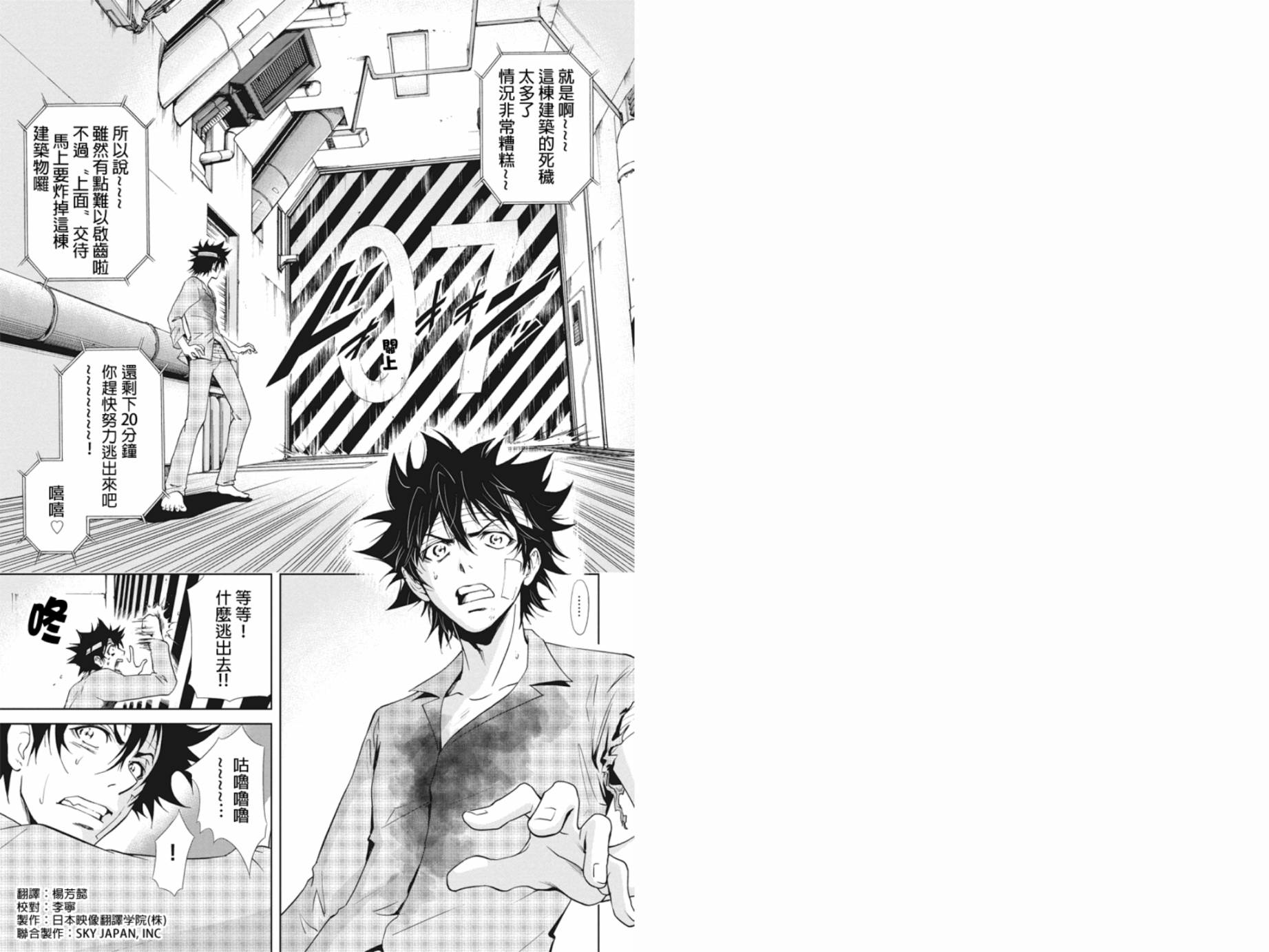 特区八犬士第19话图