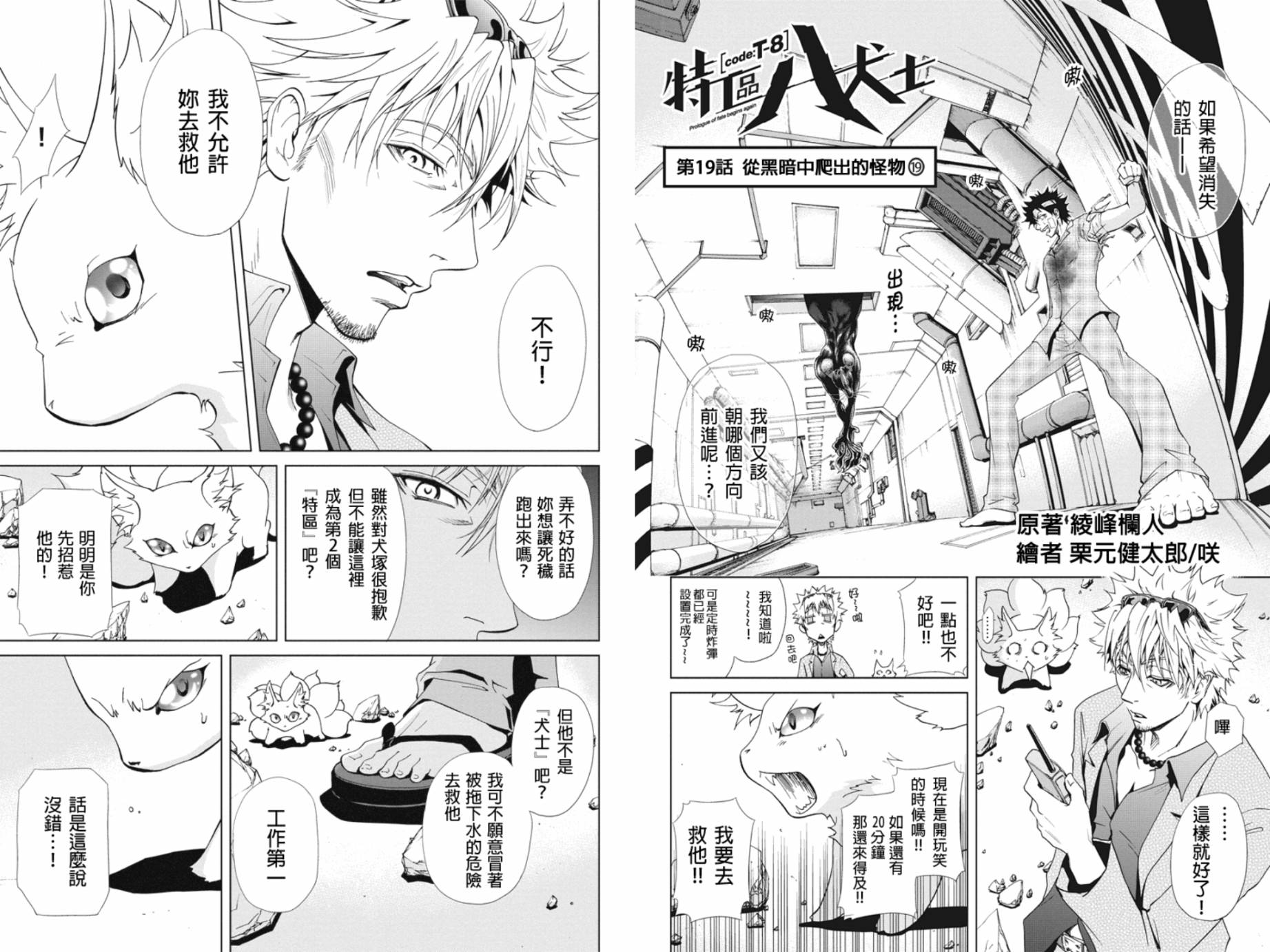 特区八犬士第19话图