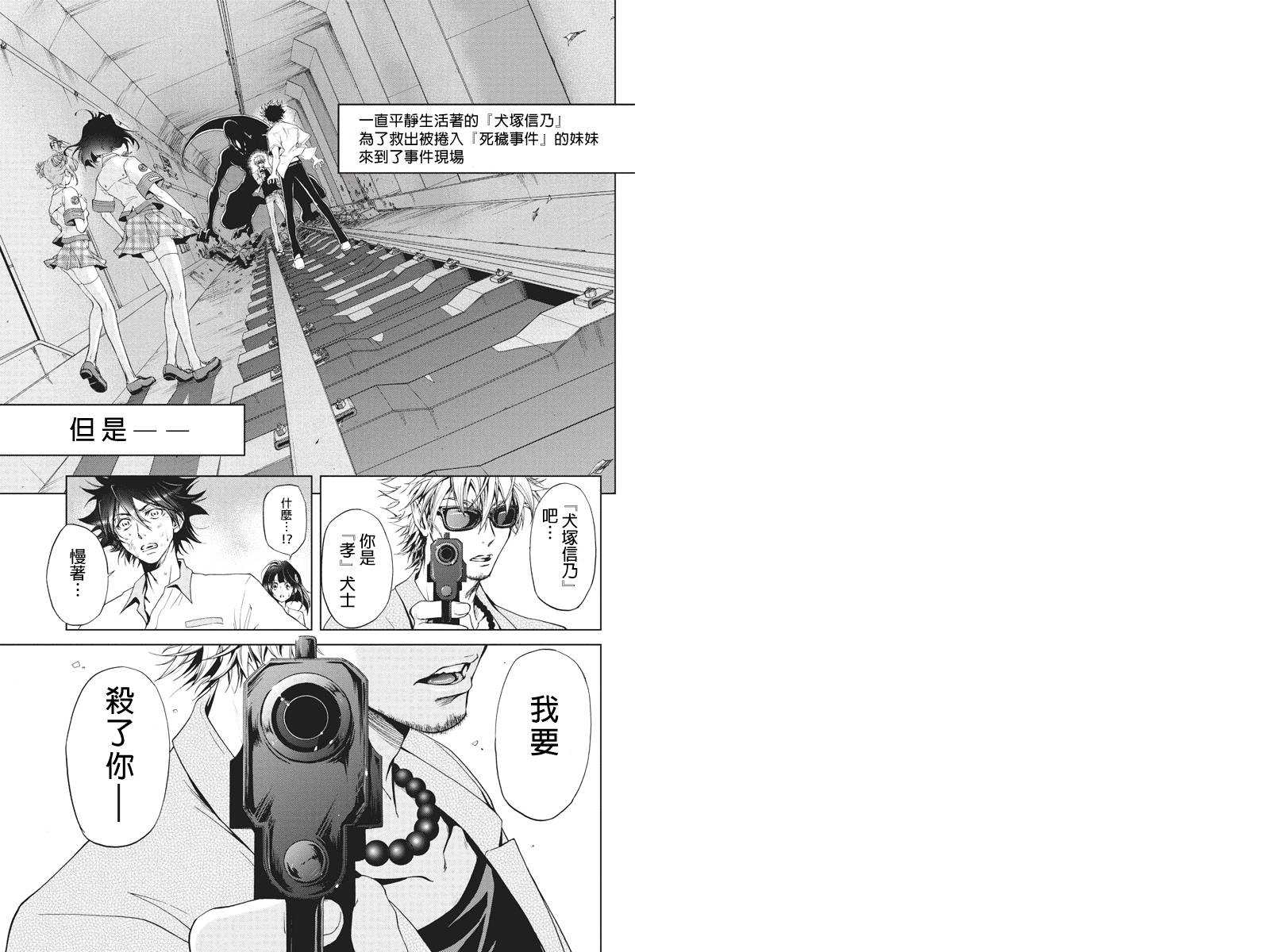 特区八犬士第2话图