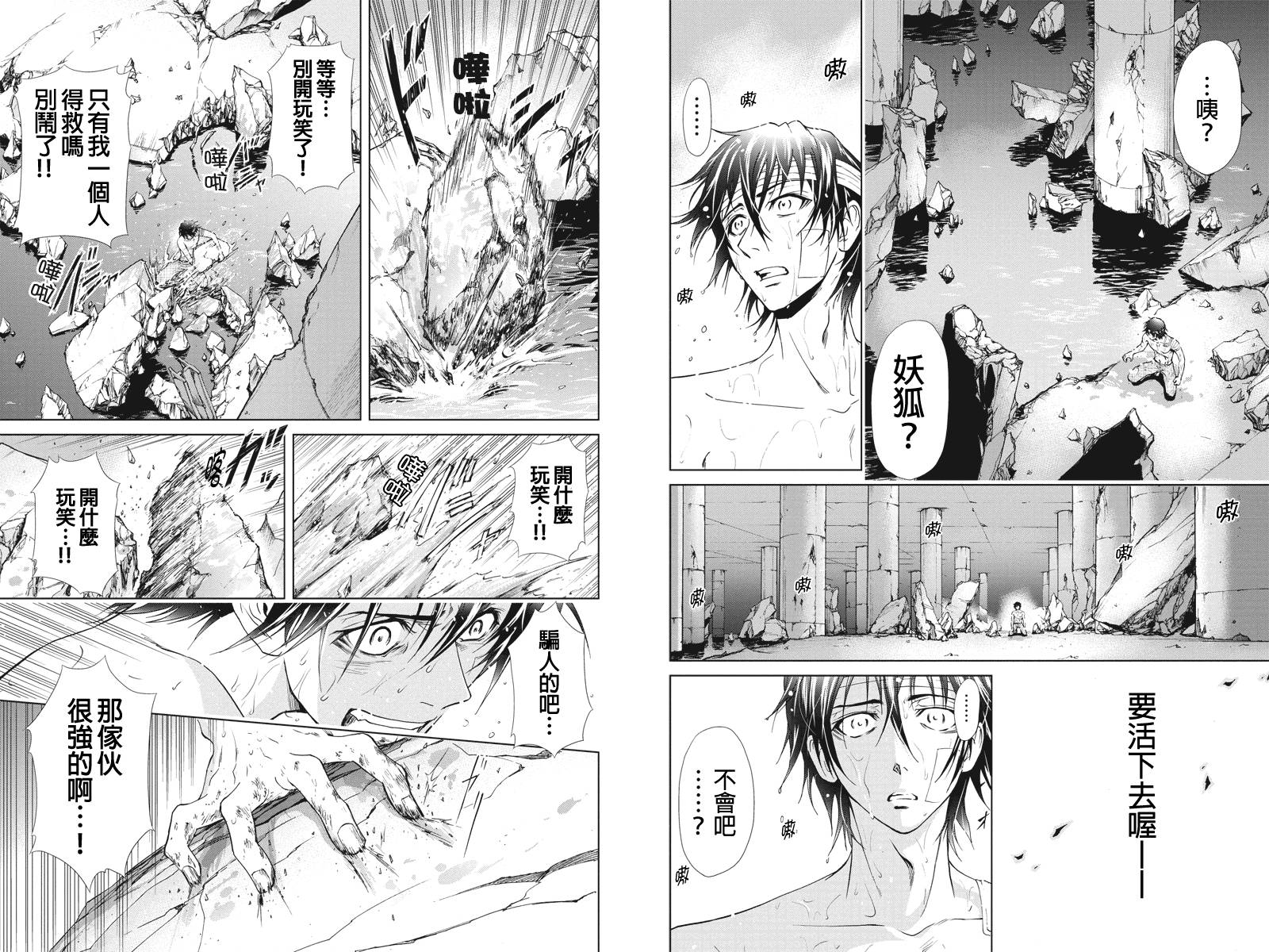 特区八犬士第23话图