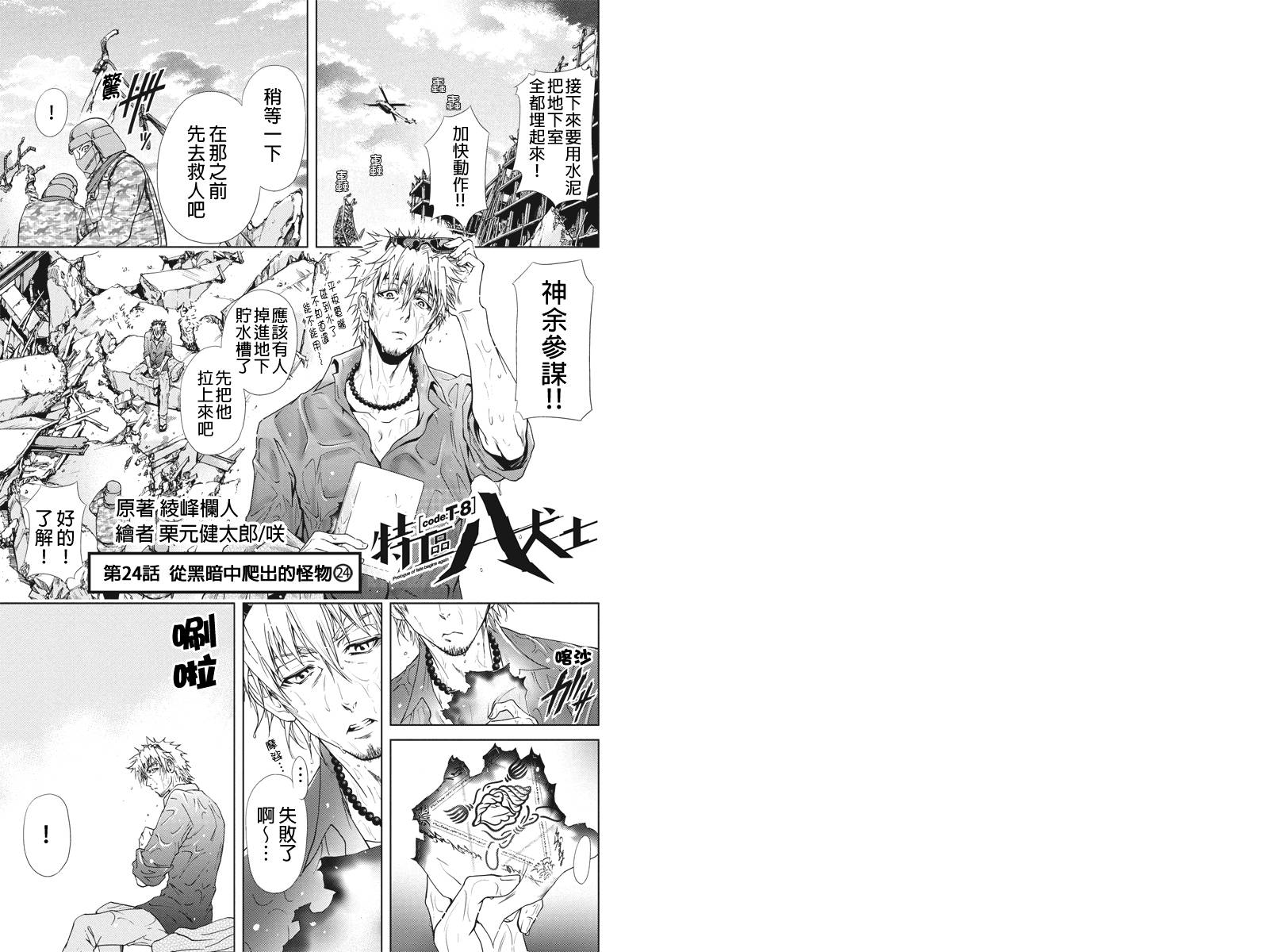 特区八犬士第24话图