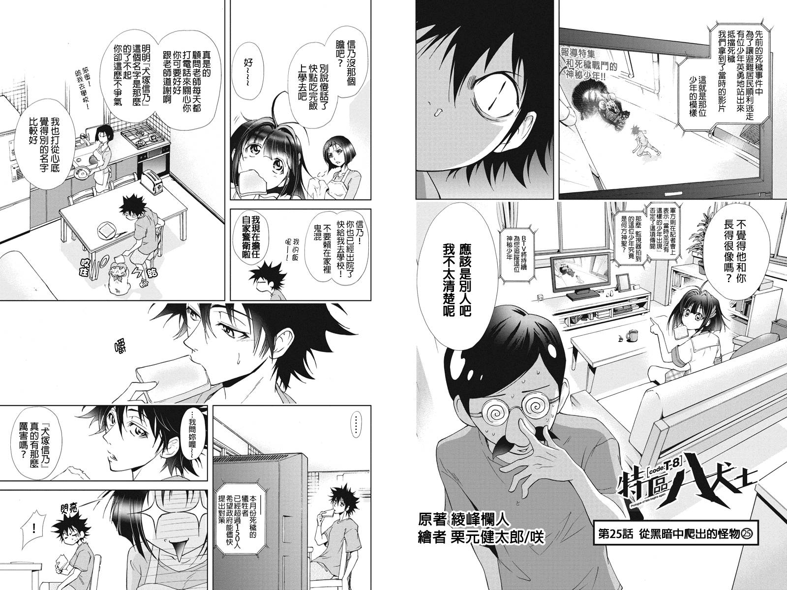 特区八犬士第25话图