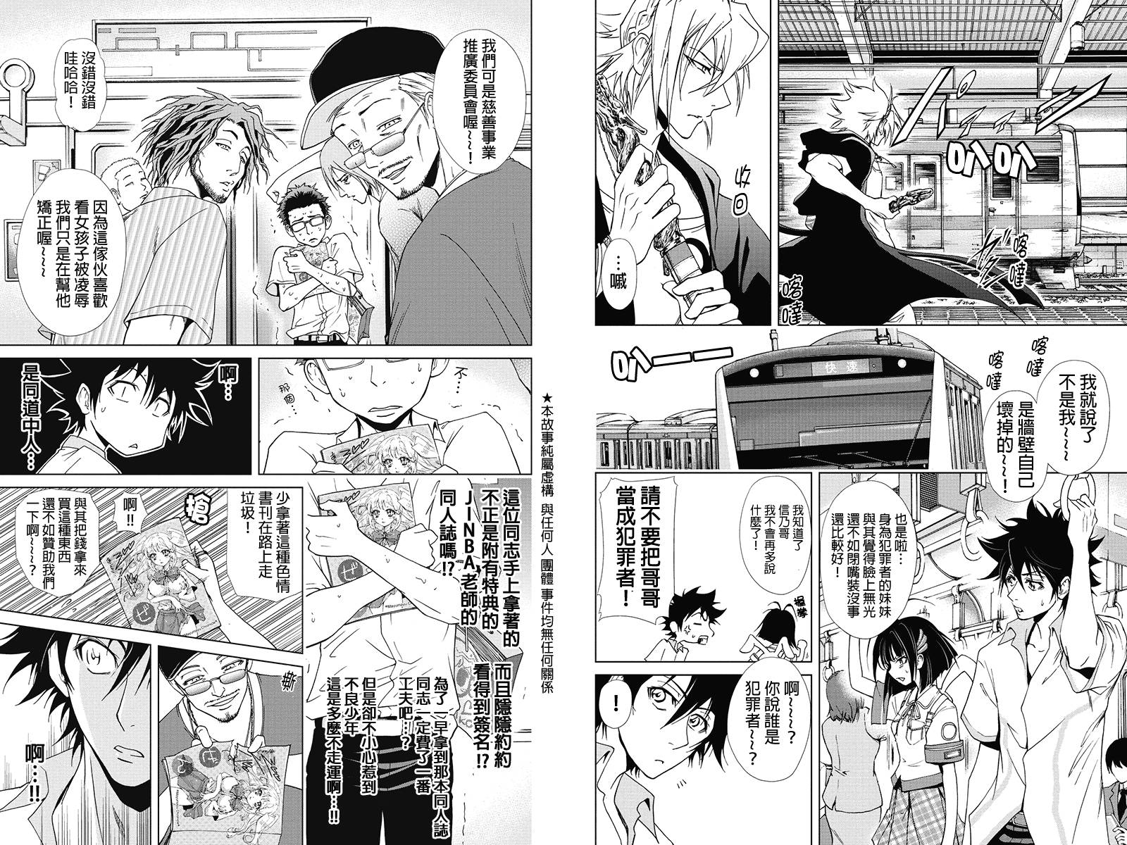 特区八犬士第26话图