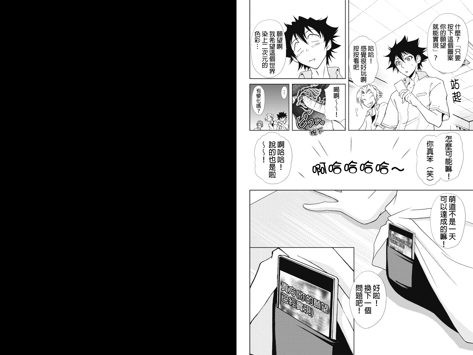 特区八犬士第28话图