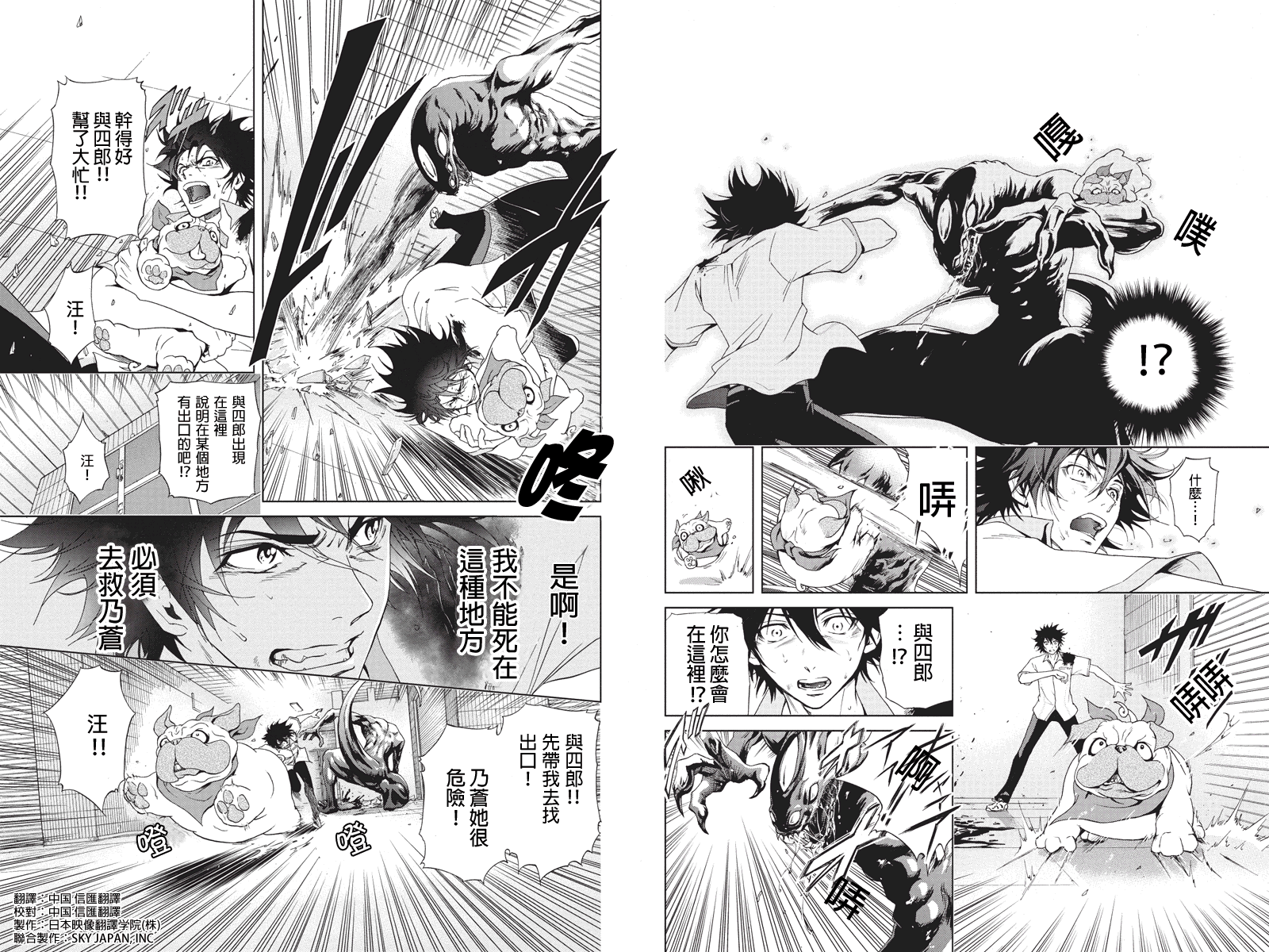 特区八犬士第3话图