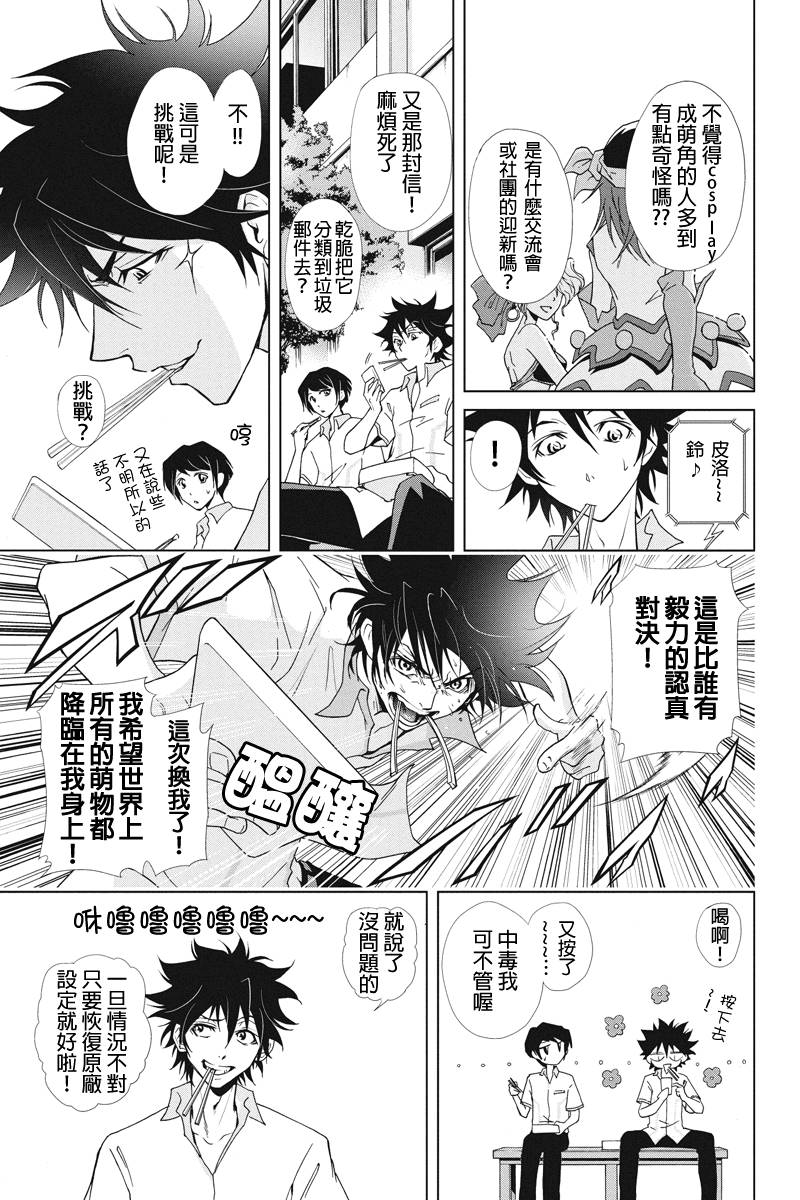 特区八犬士第30话图