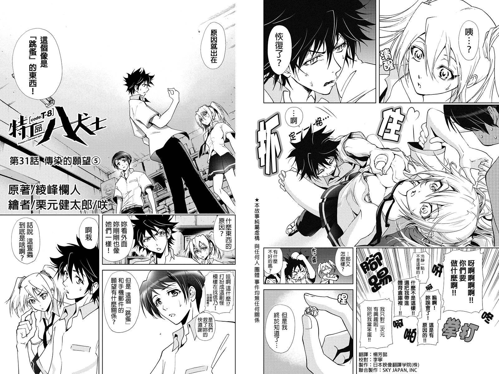 特区八犬士第31话图