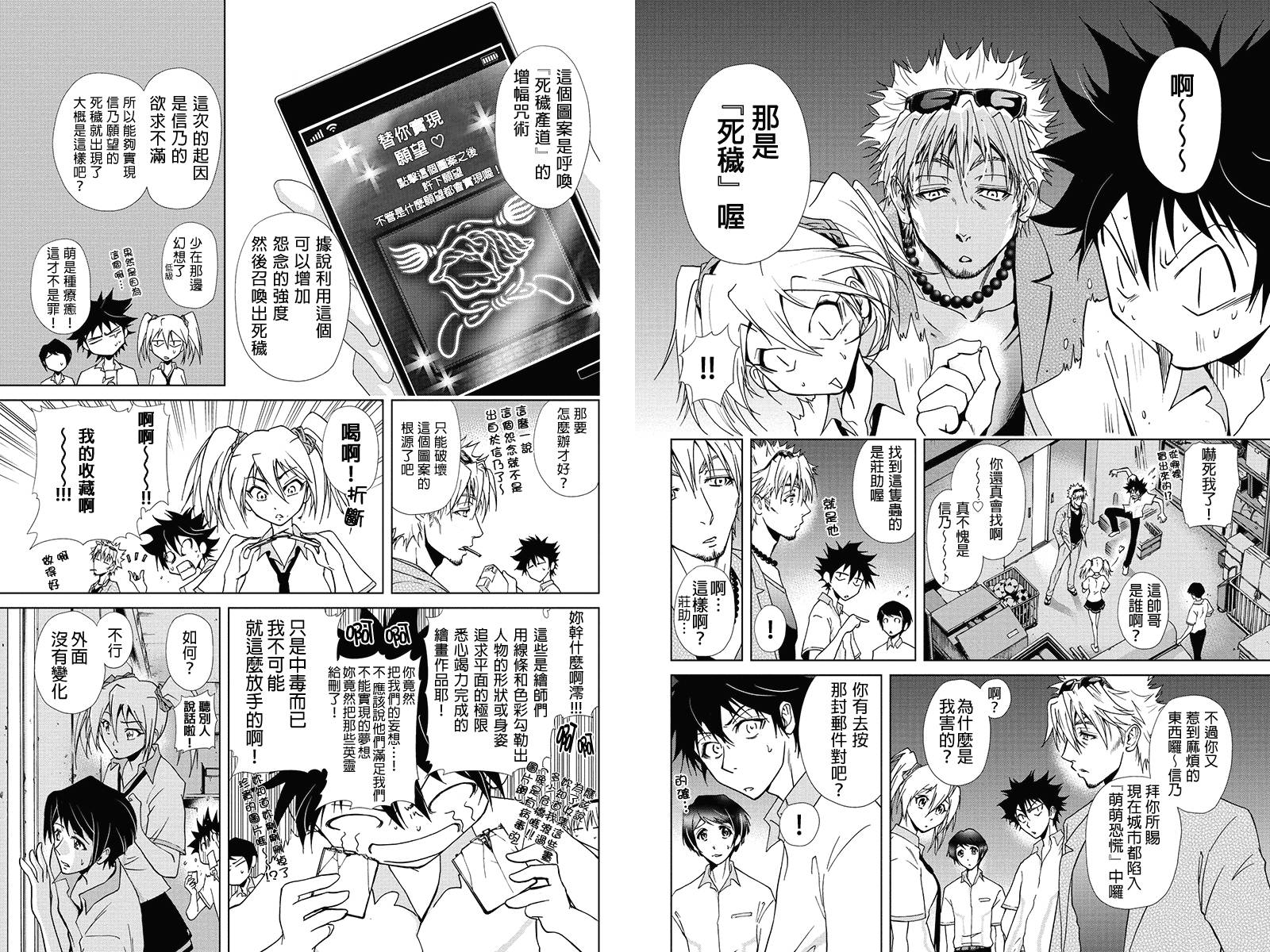 特区八犬士第31话图