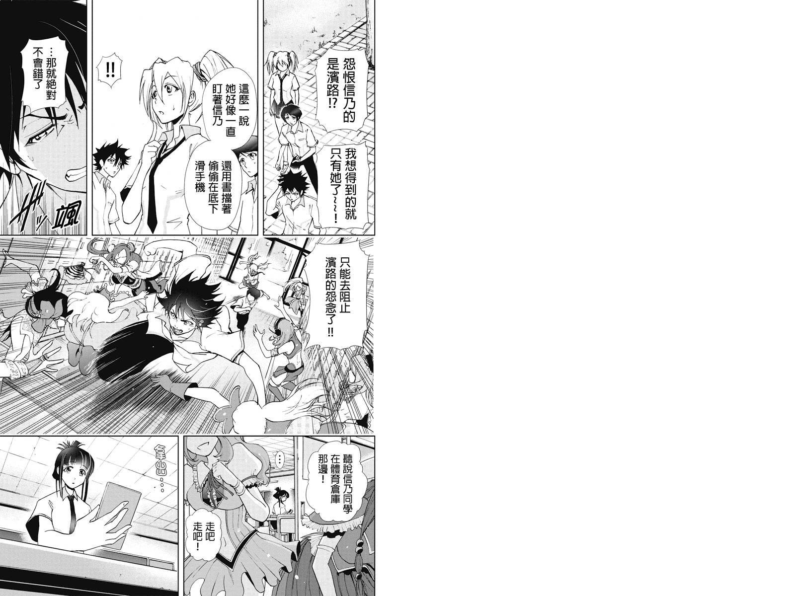 特区八犬士第32话图