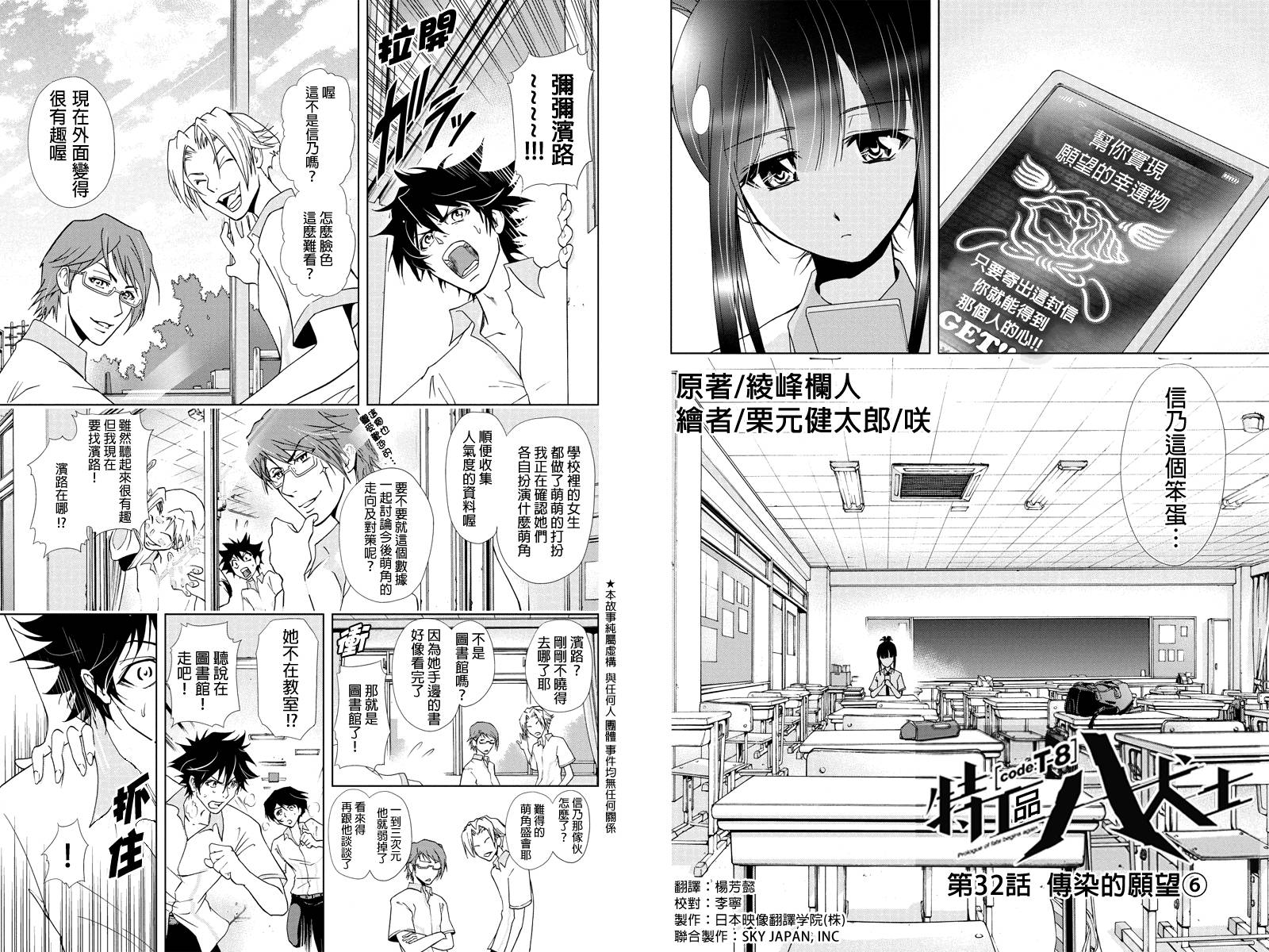 特区八犬士第32话图