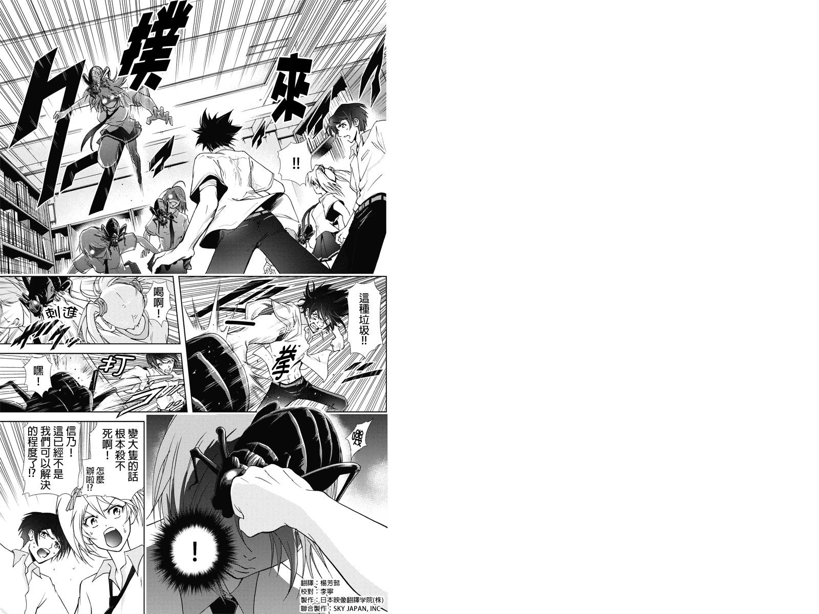 特区八犬士第33话图