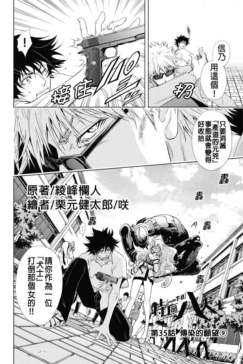 特区八犬士第35话图