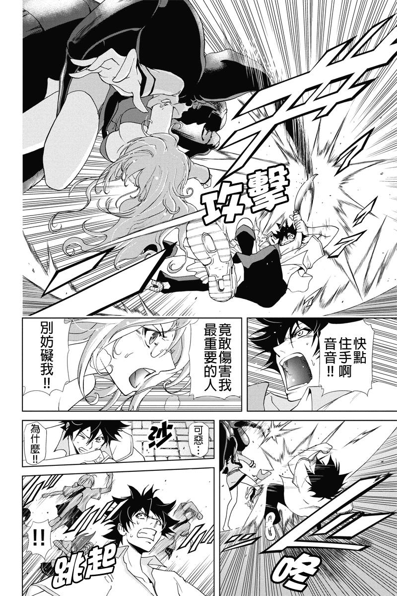 特区八犬士第35话图