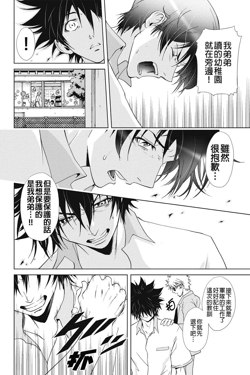 特区八犬士第35话图