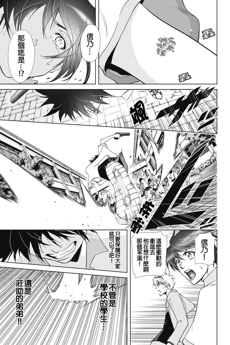 特区八犬士第36话图